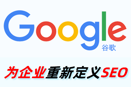 seo企业推广
